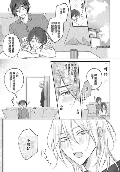 Kimi to janakya Koi mo Dekinai | 倘若不是你，恋爱就无从谈起 1-5