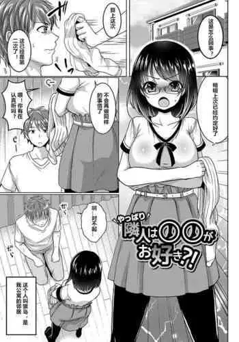 Rinjin wa 〇〇 ga Osuki?!