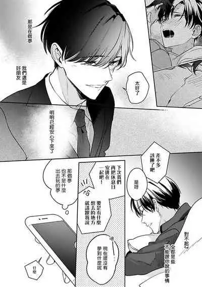 Yume nara Doko made Yurusaremasu ka? | 如果是梦的话能原谅到哪一步呢? Ch. 1-6+特典