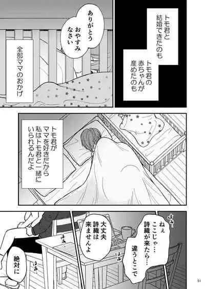 [Arubain] Shimako ~Tsuma no Haha~ 9