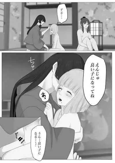 [Onisake]Kagendo.3