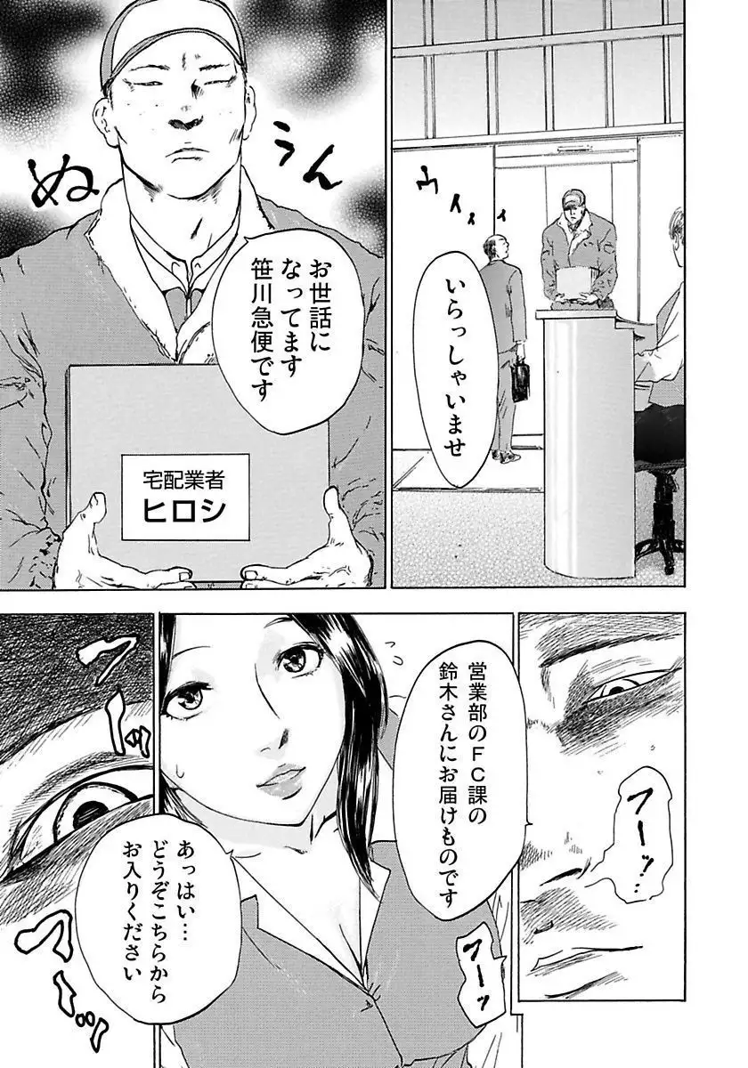 丸の内OL狩り
