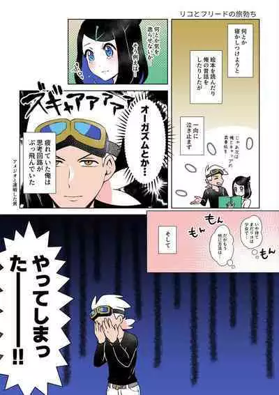 Ao no Rakuen e Youkoso