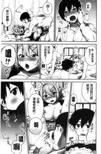 [Namita] Iinchou no Hi. Mi. Tsu. ~Itta Kaisuu ga Barechau Sekai~ [Chinese]