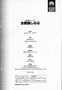 [Fukada Takushi] Onna Kyoushi Shinobu