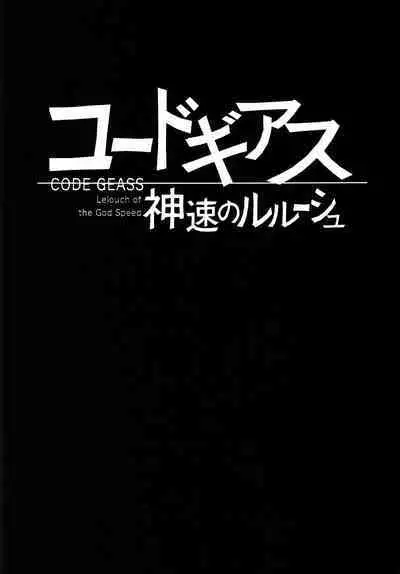 ZONE 43 Lelouch of the God Speed