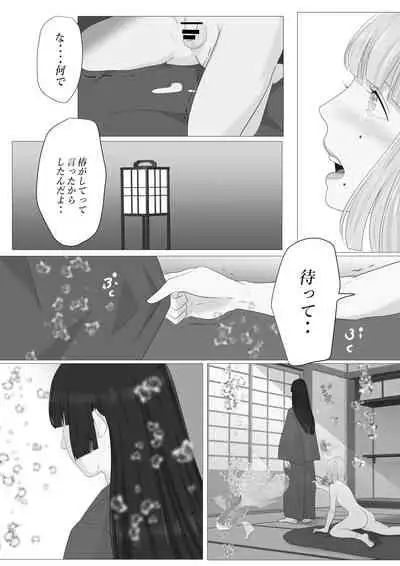 [Onisake]Kagendo.3