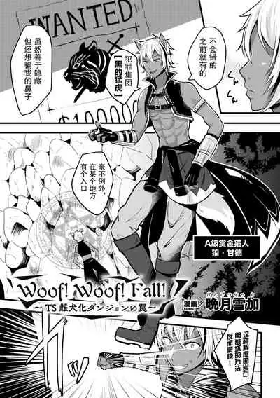 2D Comic Magazine Mesu Ochi! TS Ero Trap Dungeon Vol. 2
