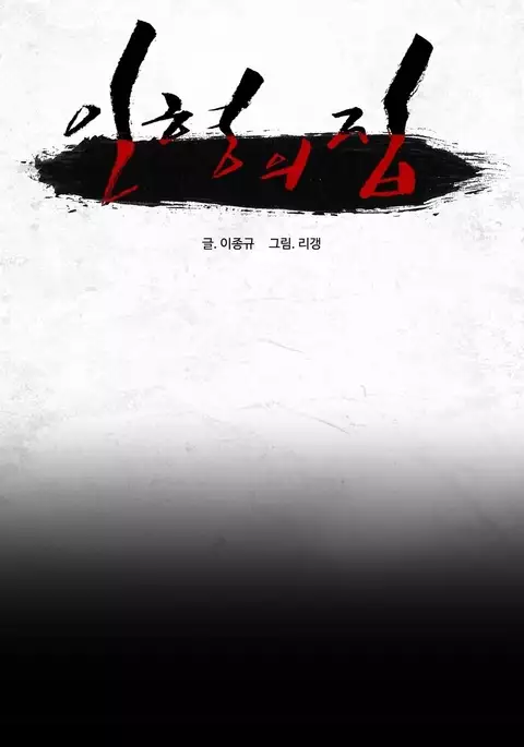 House of Dolls Ch.0-12