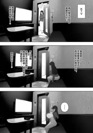 Aisai, Doui no Ue, Netorare Roshutsu