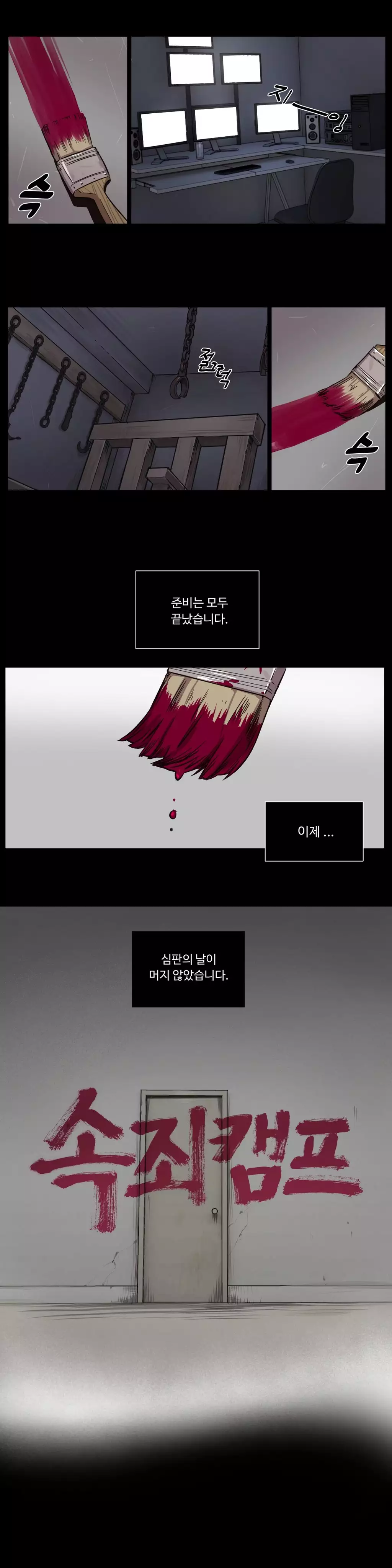 Atonement Camp Ch.0-47