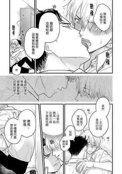 Tabetemo Oishiku Arimasen 2 | 尝起来一点都不好吃 2 Ch. 6-23 番外+加笔+A店特典