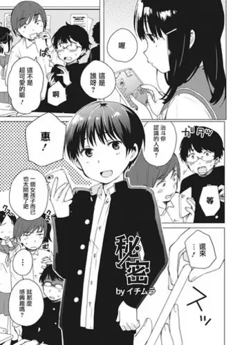 [Ichimura] Himitsu (Otokonoko HEAVEN Vol. 28) [Chinese] [瑞树汉化组] [Digital]