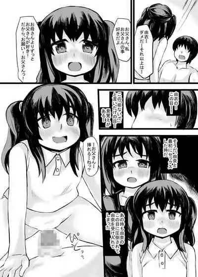 お父さん!お母さんより、私とえっちしようよ!