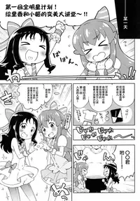 [Kaniya (Kanyapyi)] Osharevo Produce! (HappinessCharge Precure!, Heartcatch Precure!)[Chinese] [Lolipoi汉化组] [Digital]