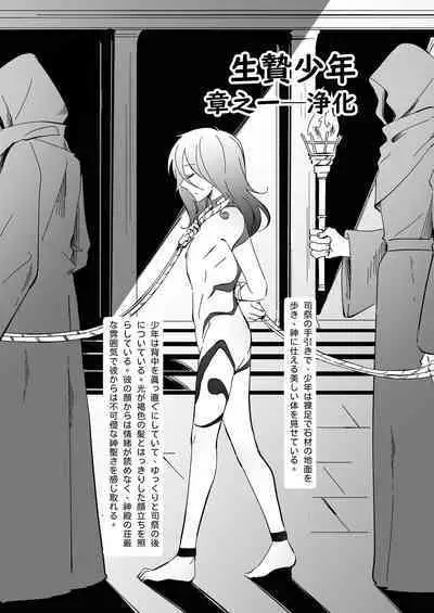 生贄少年