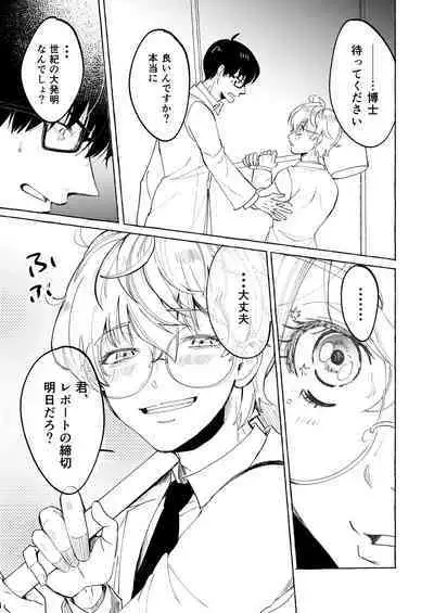 Nakanaide yo, Shiroi-kun. Ch.1