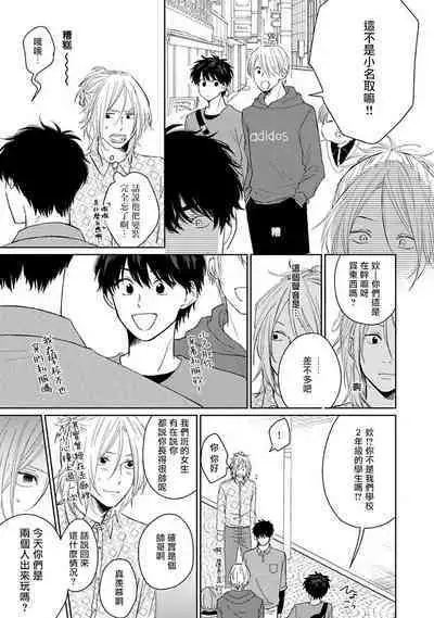 Suki ni Nattara Dame desu ka? | 不可以喜欢上你吗? Ch. 1-3