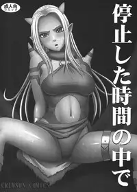 [Crimson (Carmine)] Tankyuu Soushuuhen 2 (Dragon Quest) [Digital]