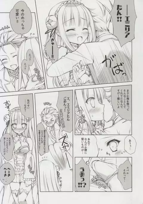 Yappari EMT!