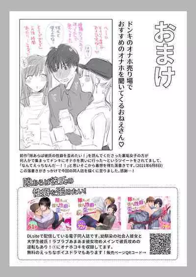 Uraaka Joshi wa Oonahokoki ga Shitai!