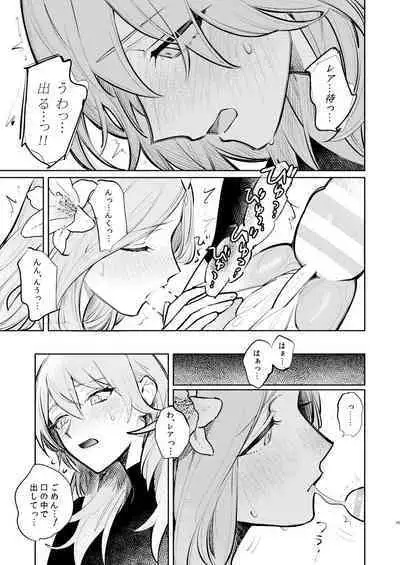 Anata wa Watashi no