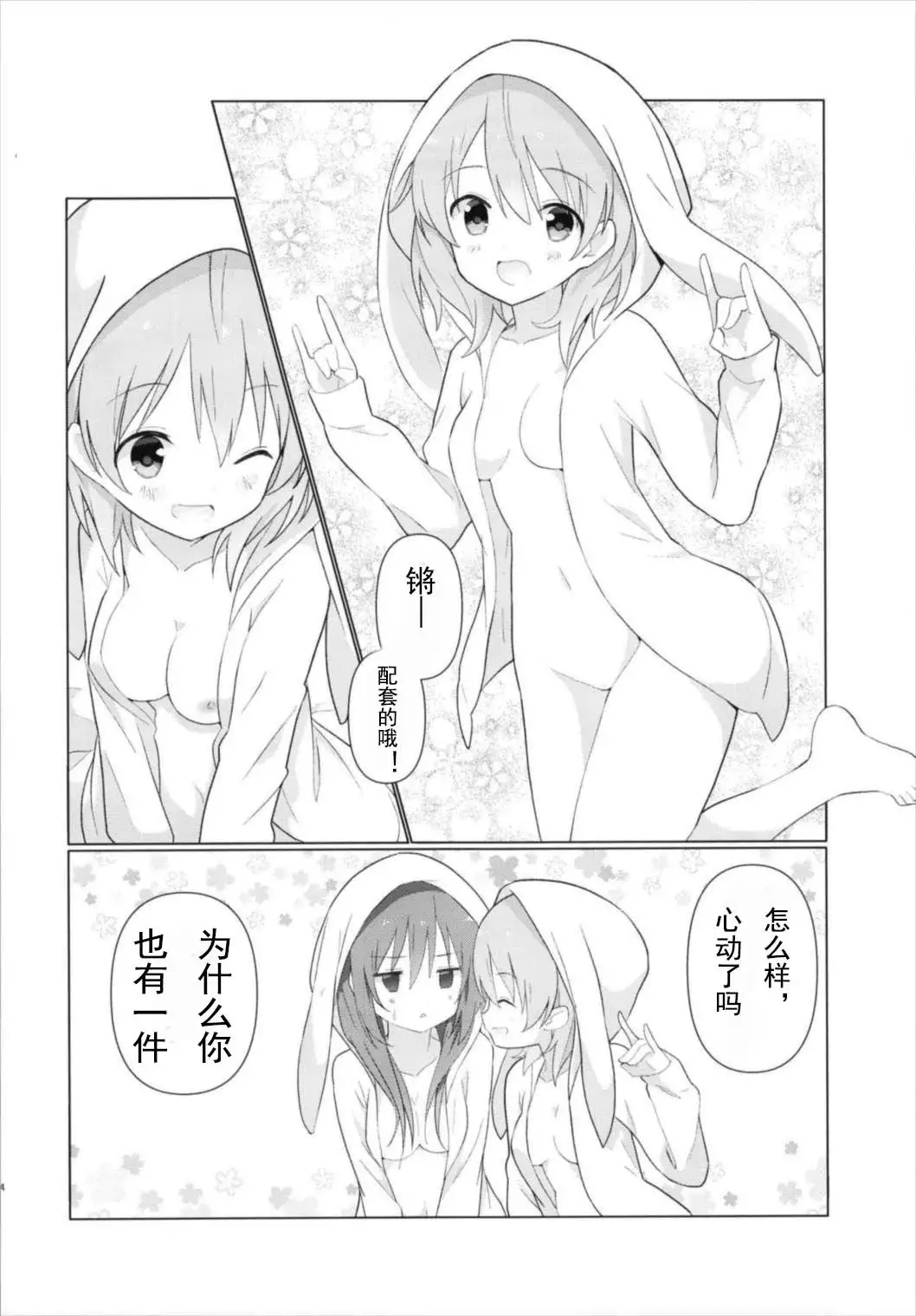 KokoRize de Yuri ni Mezameru Hon