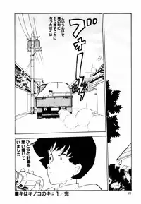 [Moriyama Toh (Yamamoto Naoki)] Ki wa Kinoko no Ki