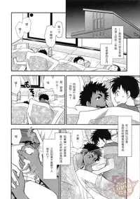 (C90) [Kasshoku Waisei (YANAGI)] Inaka e Kaero. [Chinese] [YaoiCulture汉化组]