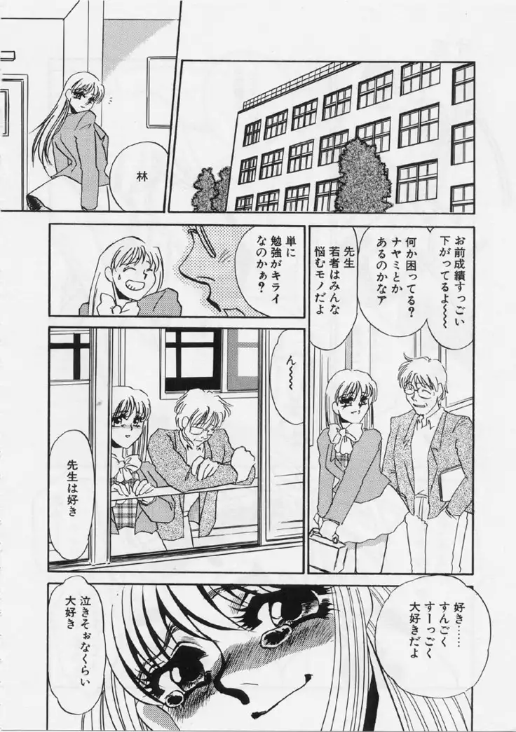 Aru Ai no Keikou to Taisaku