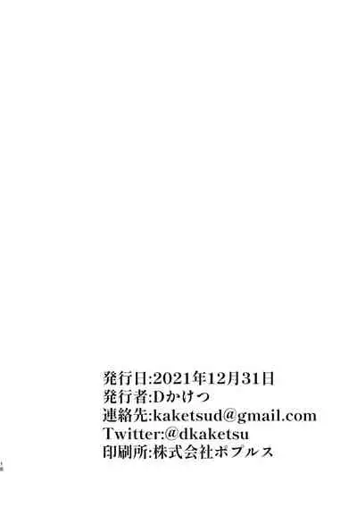 少年墜落譚其の一