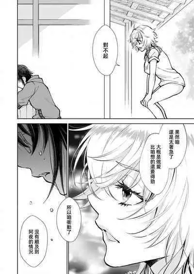 Osananajimi ga mejūdesu! ! | 青梅竹马是女汉子！！1-5