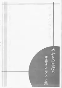 (C61) [Umong Paradise] Akari no Kimochi (Hikaru no Go)