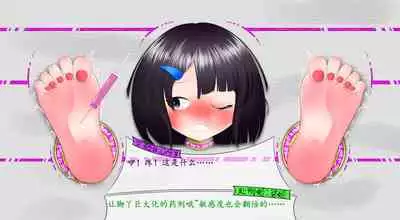 悠娜壁足