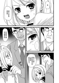 [F Taku (Anma)] Mukuchi Shoujo no Chikan Higai [Chinese] [無邪気漢化組] [Digital]