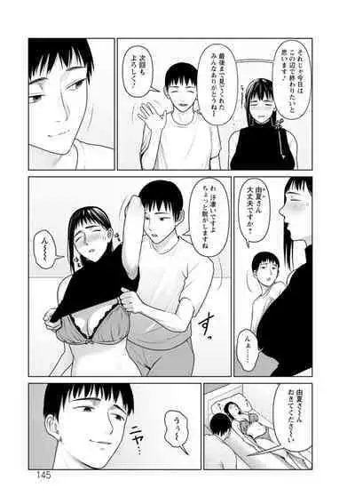 Sugao no kimi o okashitai