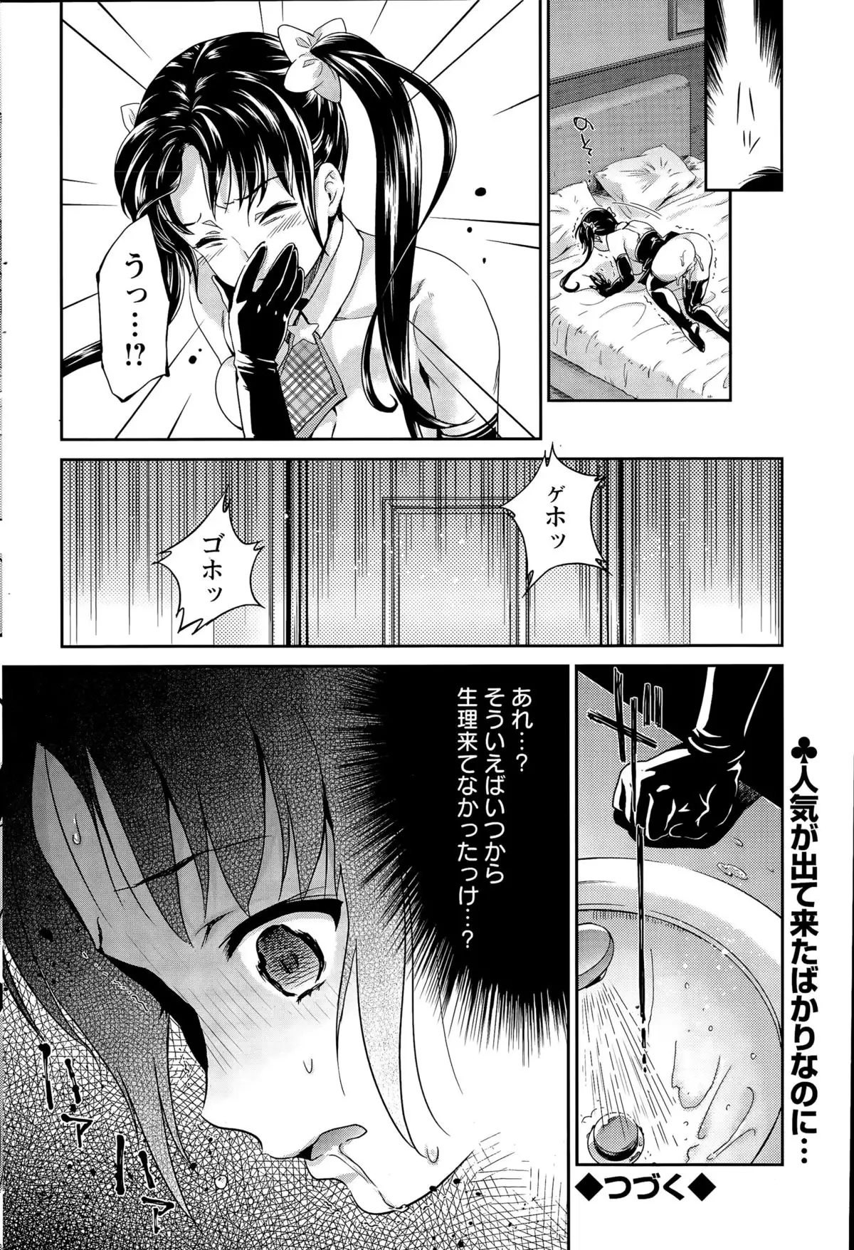 Idol Densetsu Kirari - Kirari the Grief of Legendary Idol Ch. 1-8