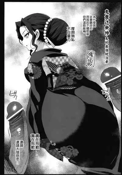 Kimetsu no Urabon