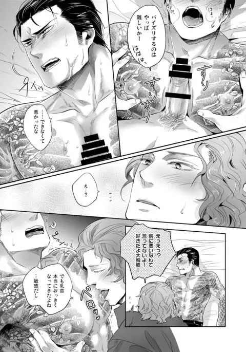 YGO ~ Yakuza no Gokunou Ochichishibori ~