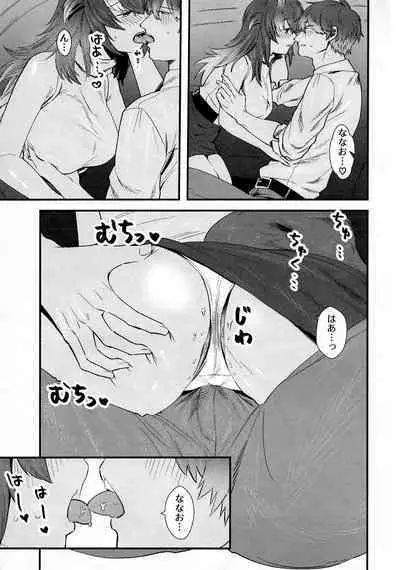 Kanojo ga Nihon Ookami no Baai. Drive Hen