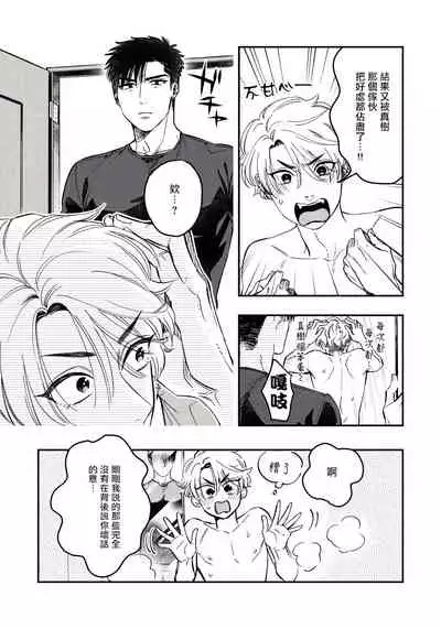 Kokomade Yarutoha Kiitenai! Ch. 1