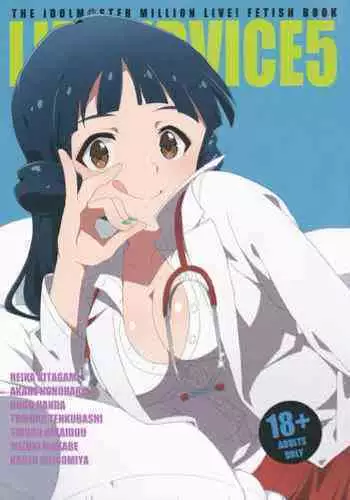 LIP SERVICE 5