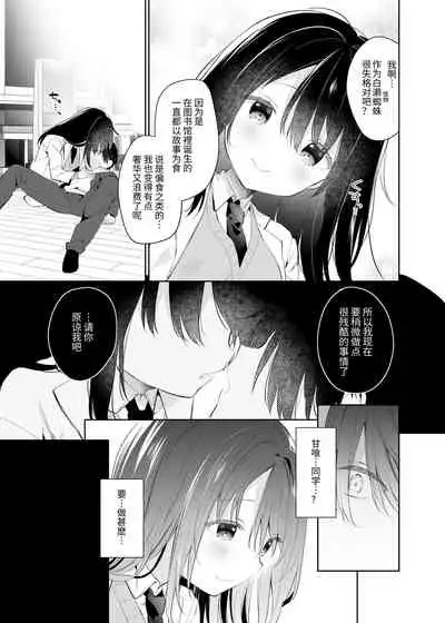 [Cocoa Holic (Yuizaki Kazuya)] Amabami no Su [Chinese] [Digital]