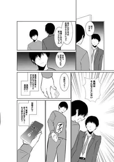 妻が他人に堕ちるまで