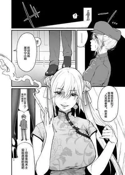 Kyuuryuu Zesshundo