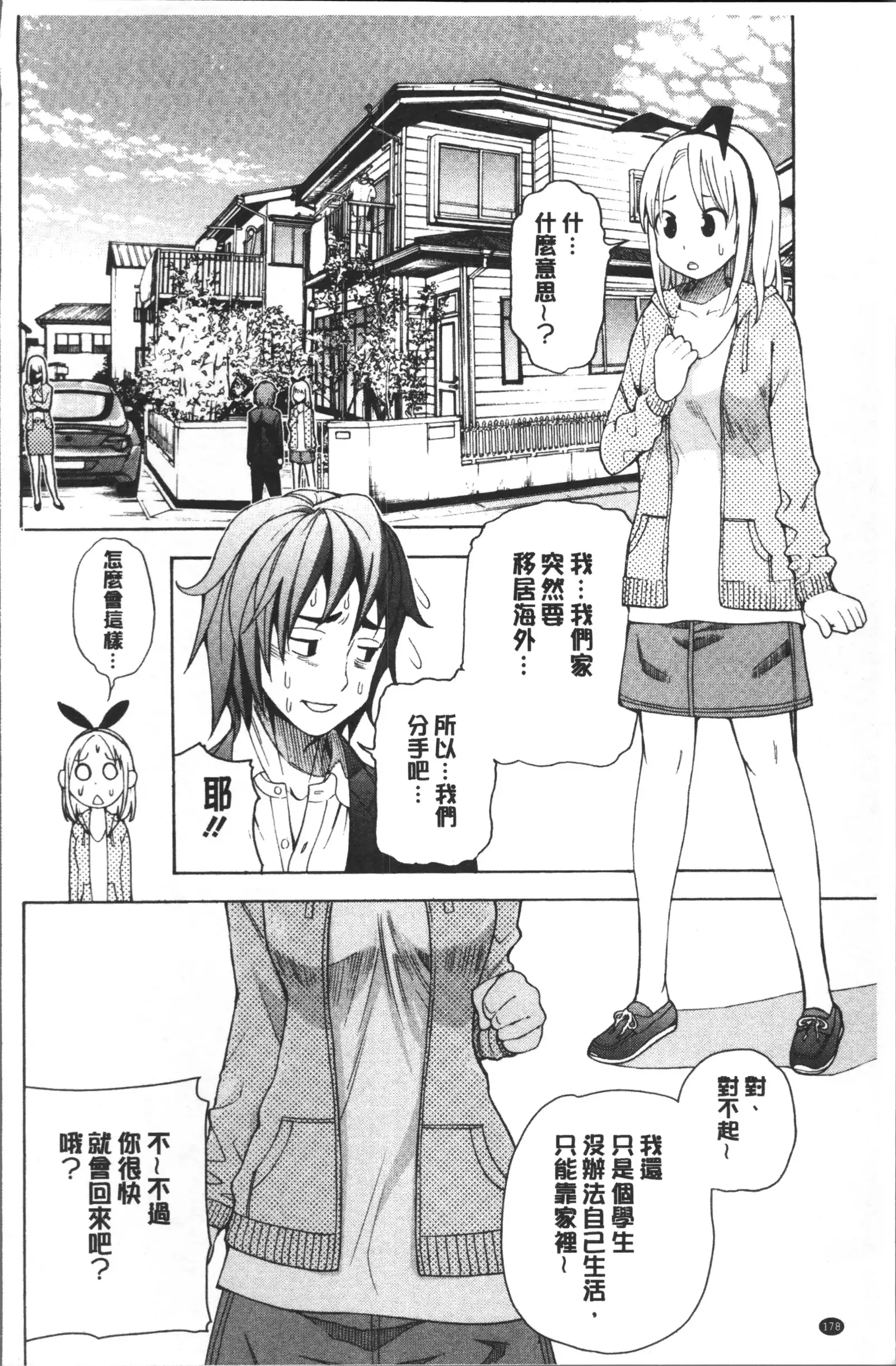 Ai toka H toka ne | 愛情還有性愛那些事♥