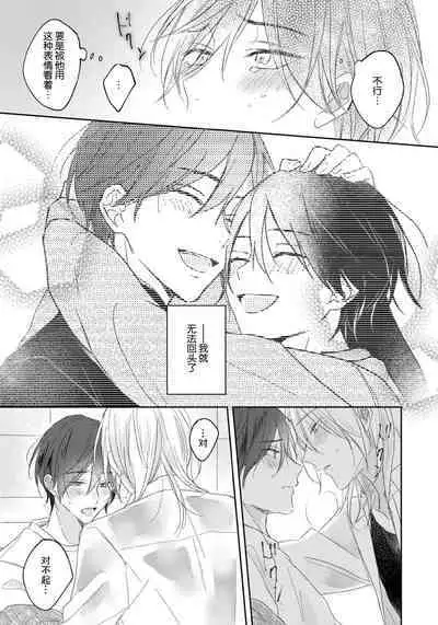 Kimi to janakya Koi mo Dekinai | 倘若不是你，恋爱就无从谈起 1-2