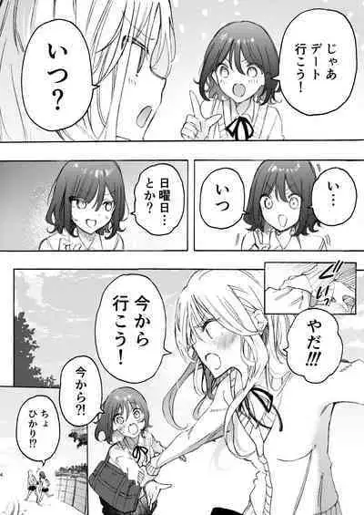 Osananajimi to Ecchi de Nakanaori