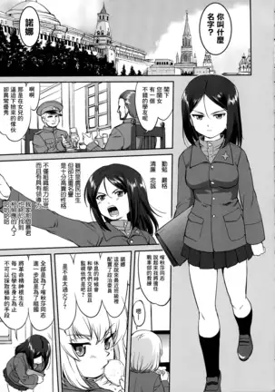 ゆきゆきて戦車道 battle of pravda