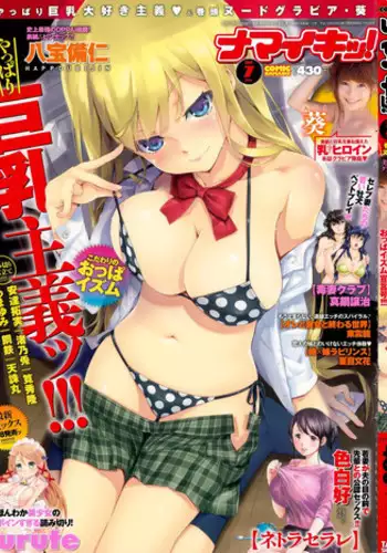 Namaiki! 2015-07